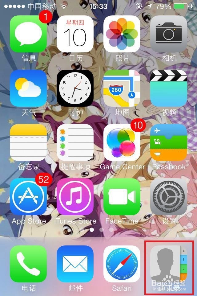 iphone怎么删除通讯录