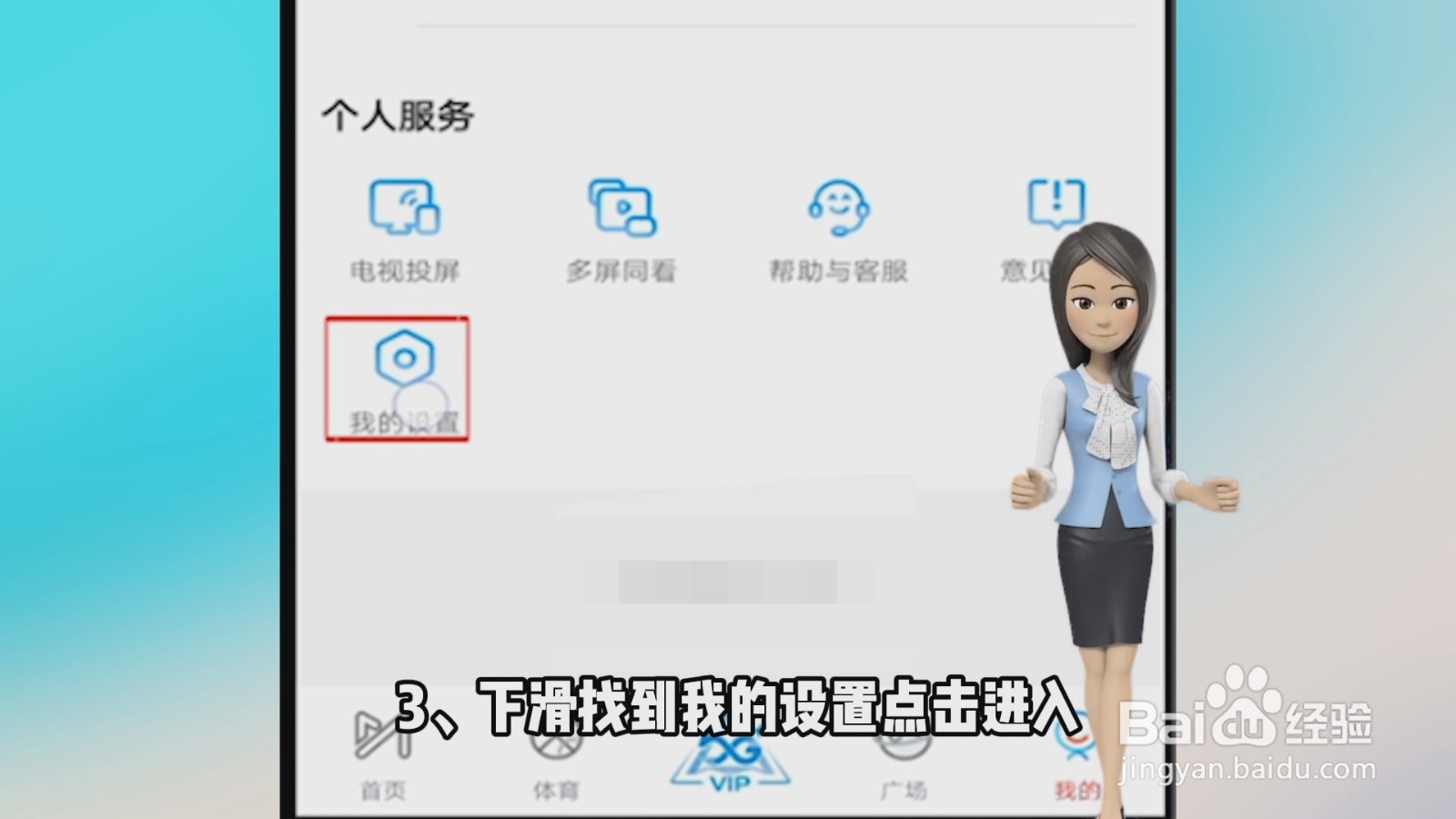 咪咕视频如何退出登录