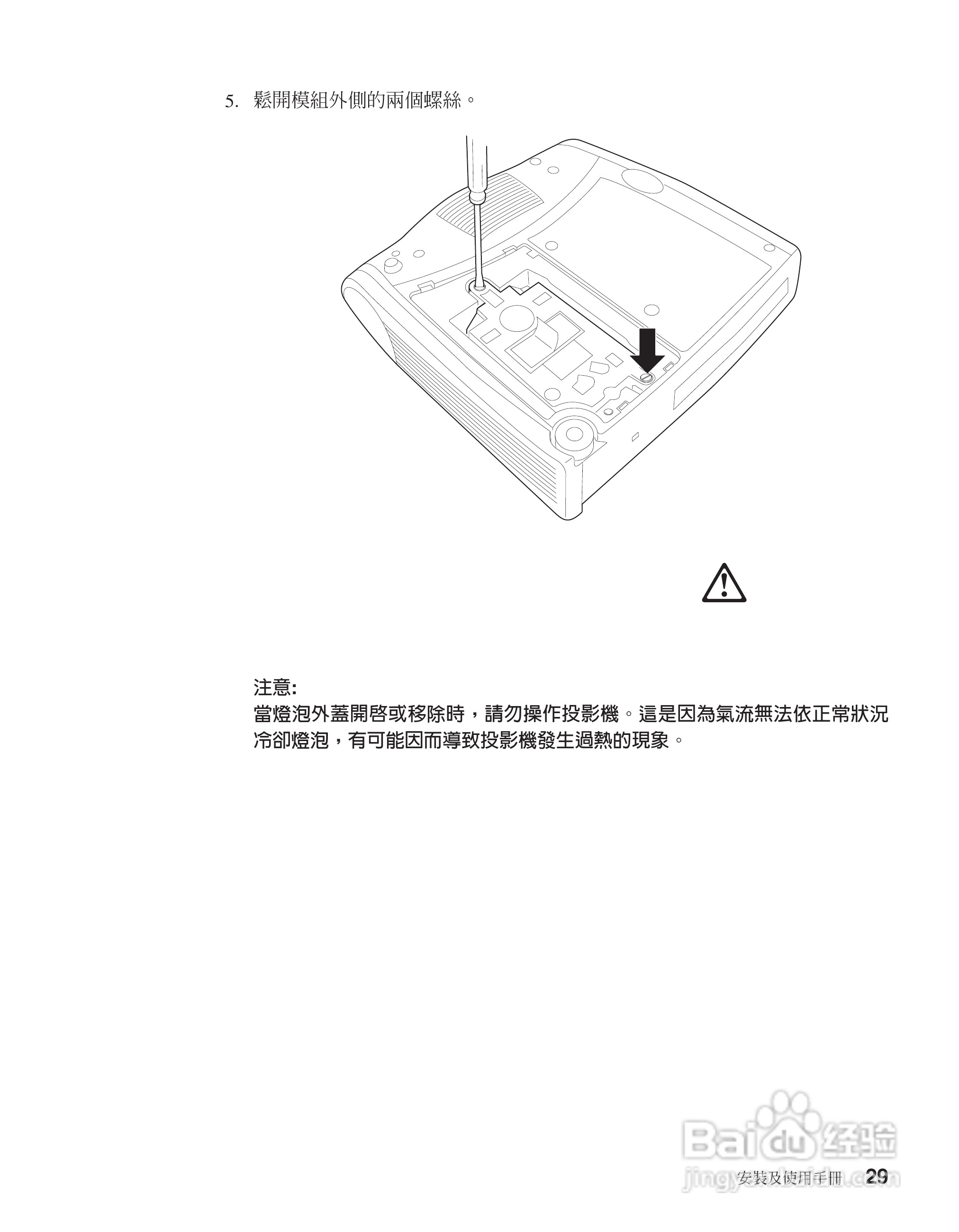 IBM iL2220投影机说明书:[4]