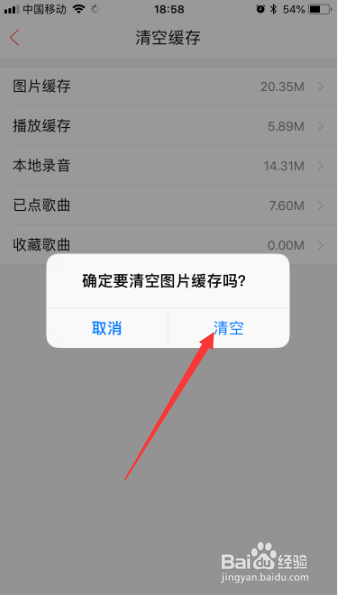 唱吧怎么清除图片缓存图片