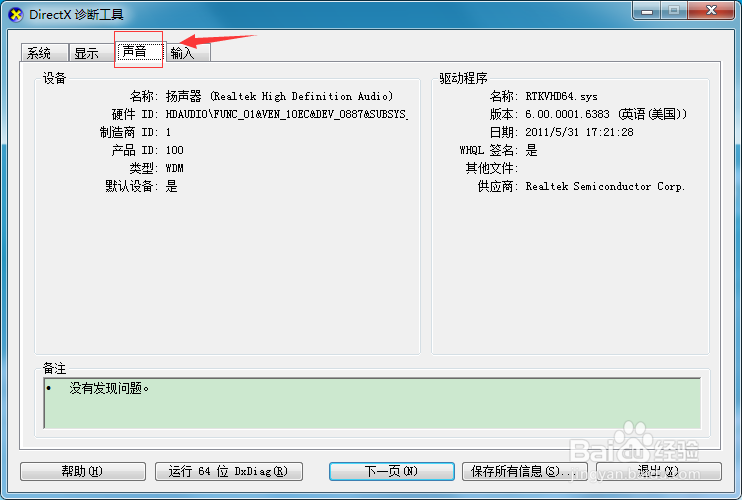windows7 怎么查看电脑配置-不借助其他软件