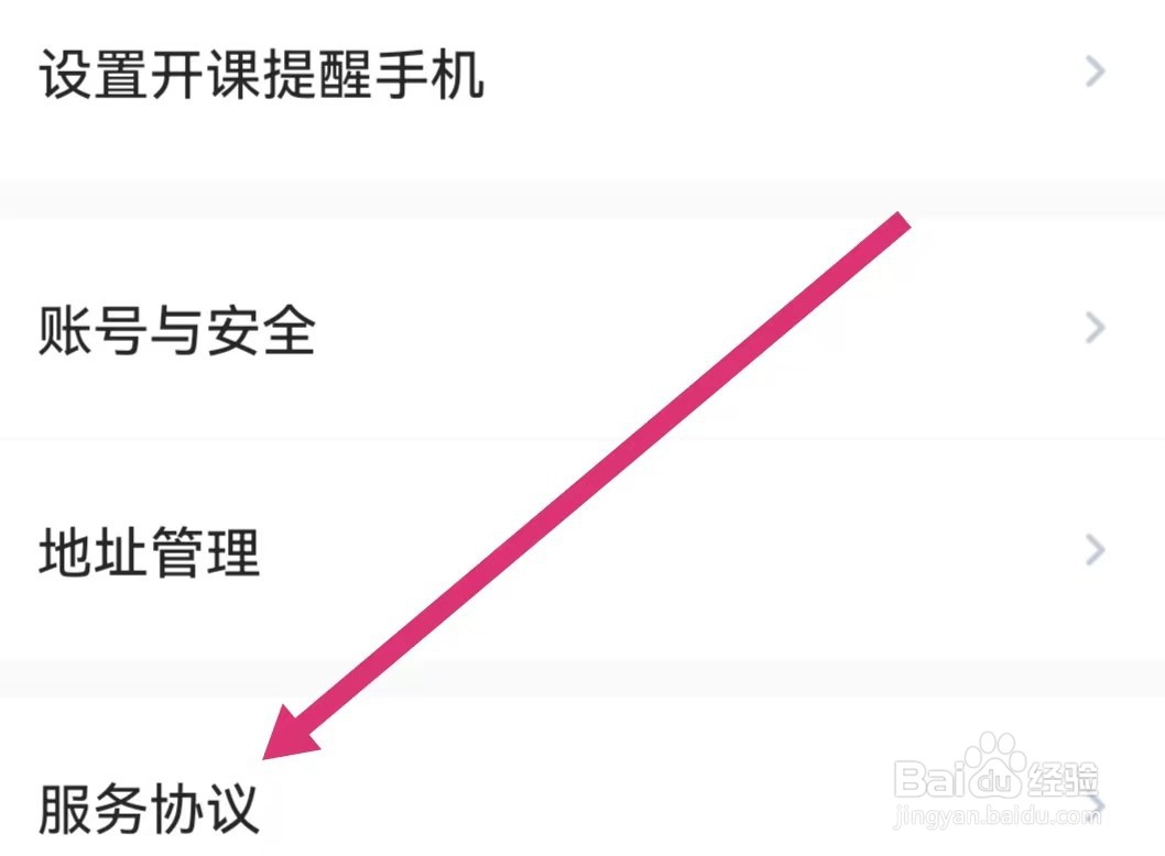 海绵MBA软件如何查看服务协议