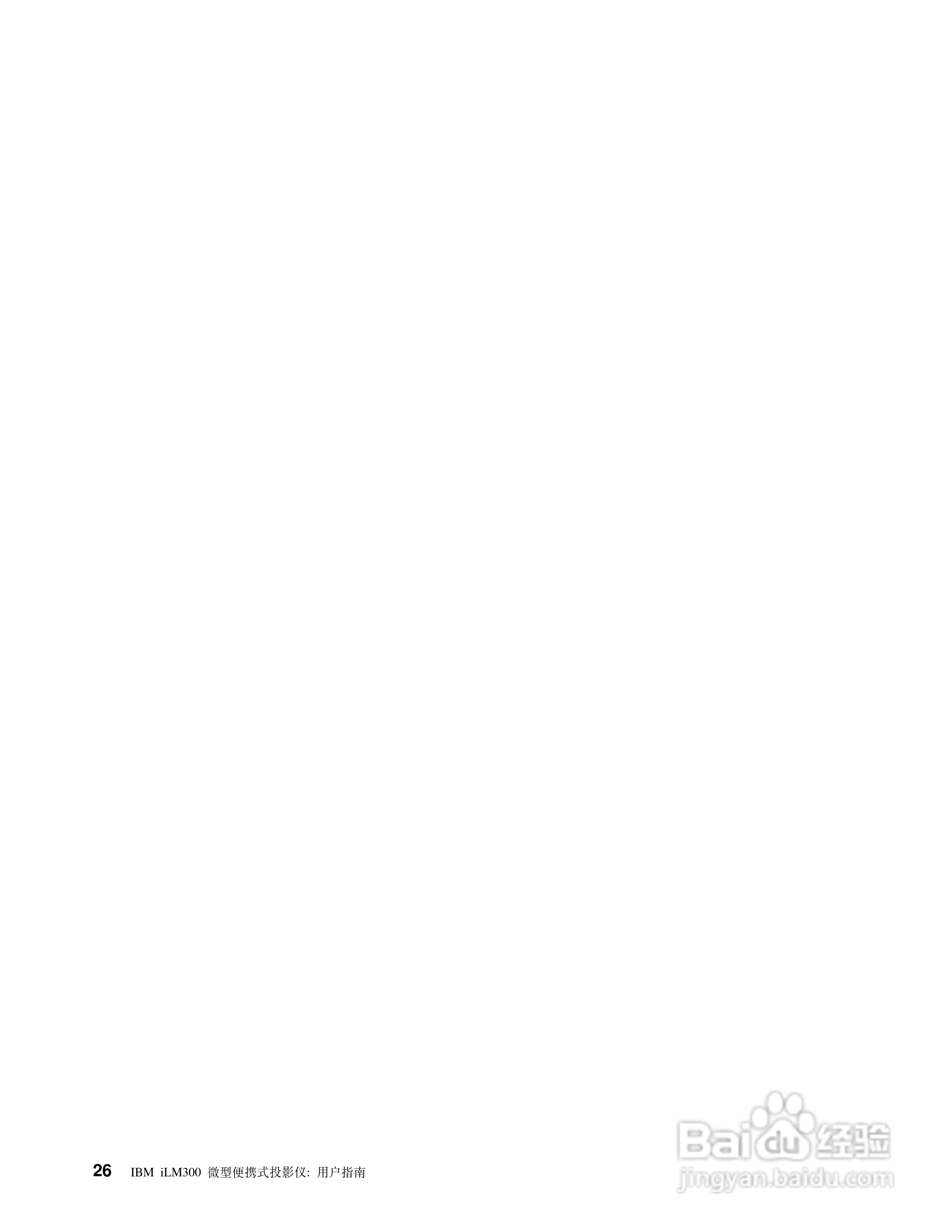 IBM iLM300投影机说明书:[4]