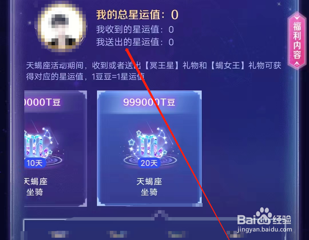 喔喔开黑怎样查看我送出的星运值