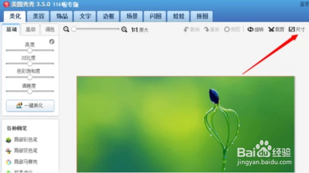 美图秀秀怎么压缩图片大小