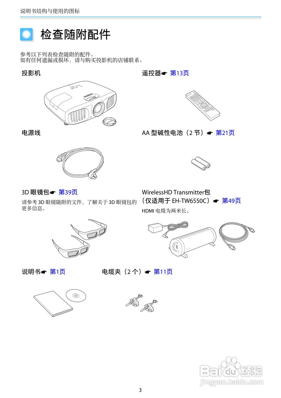 爱普生EH-TW6550C投影机使用说明书:[1]