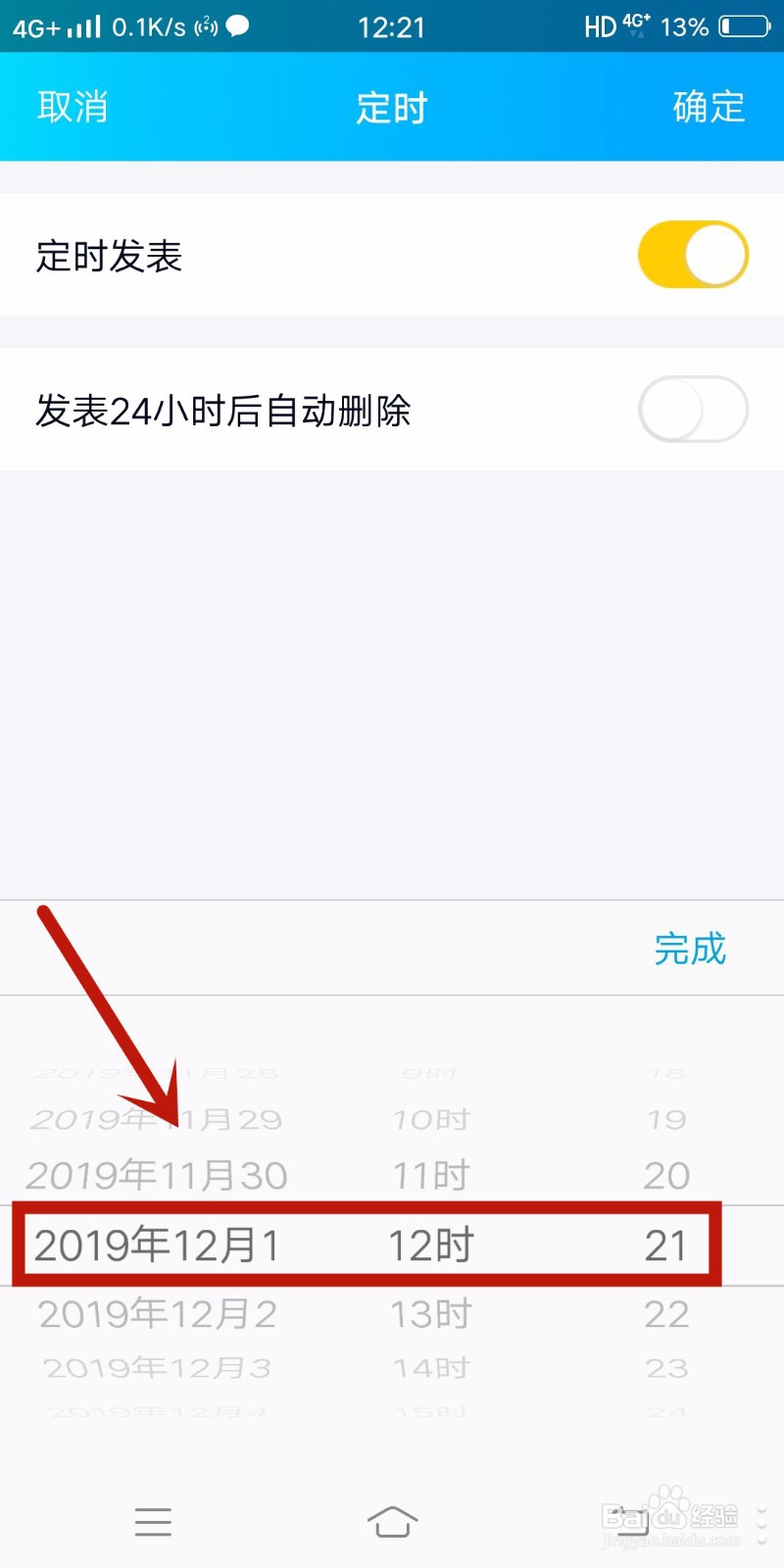 QQ怎么发表定时说说