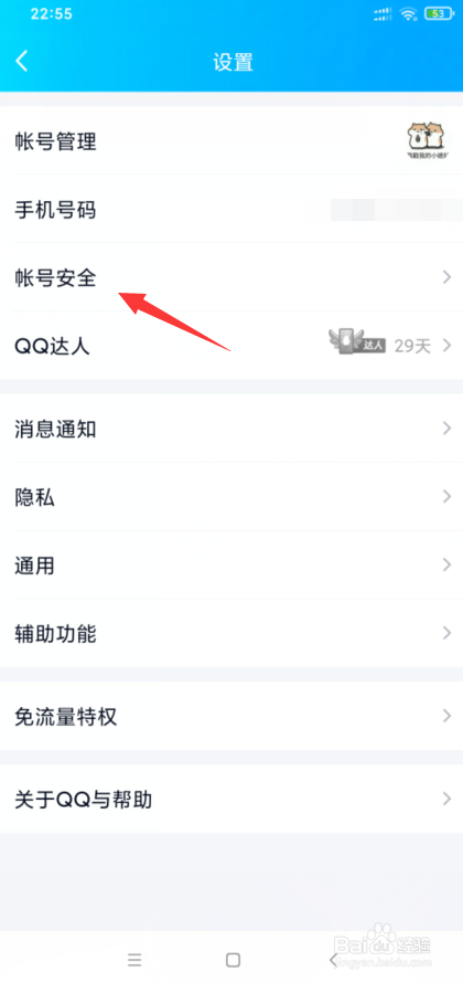 手机QQ人脸识别怎么开启
