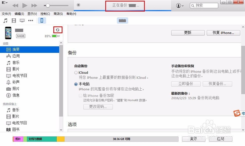 itunes备份怎么恢复?iTunes备份文件恢复方法