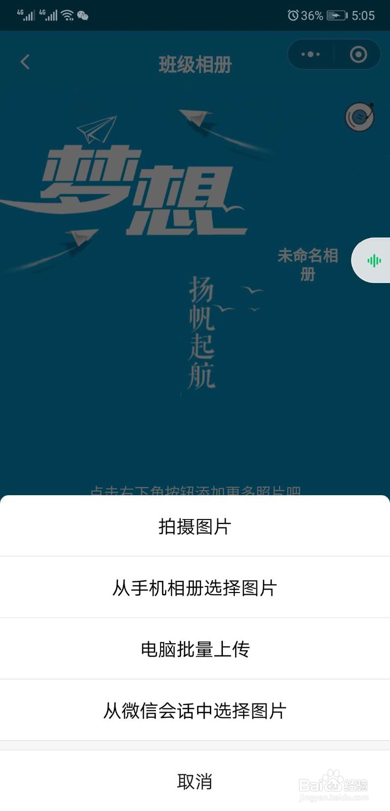 如何将班级群内发的照片整理到同一个相册
