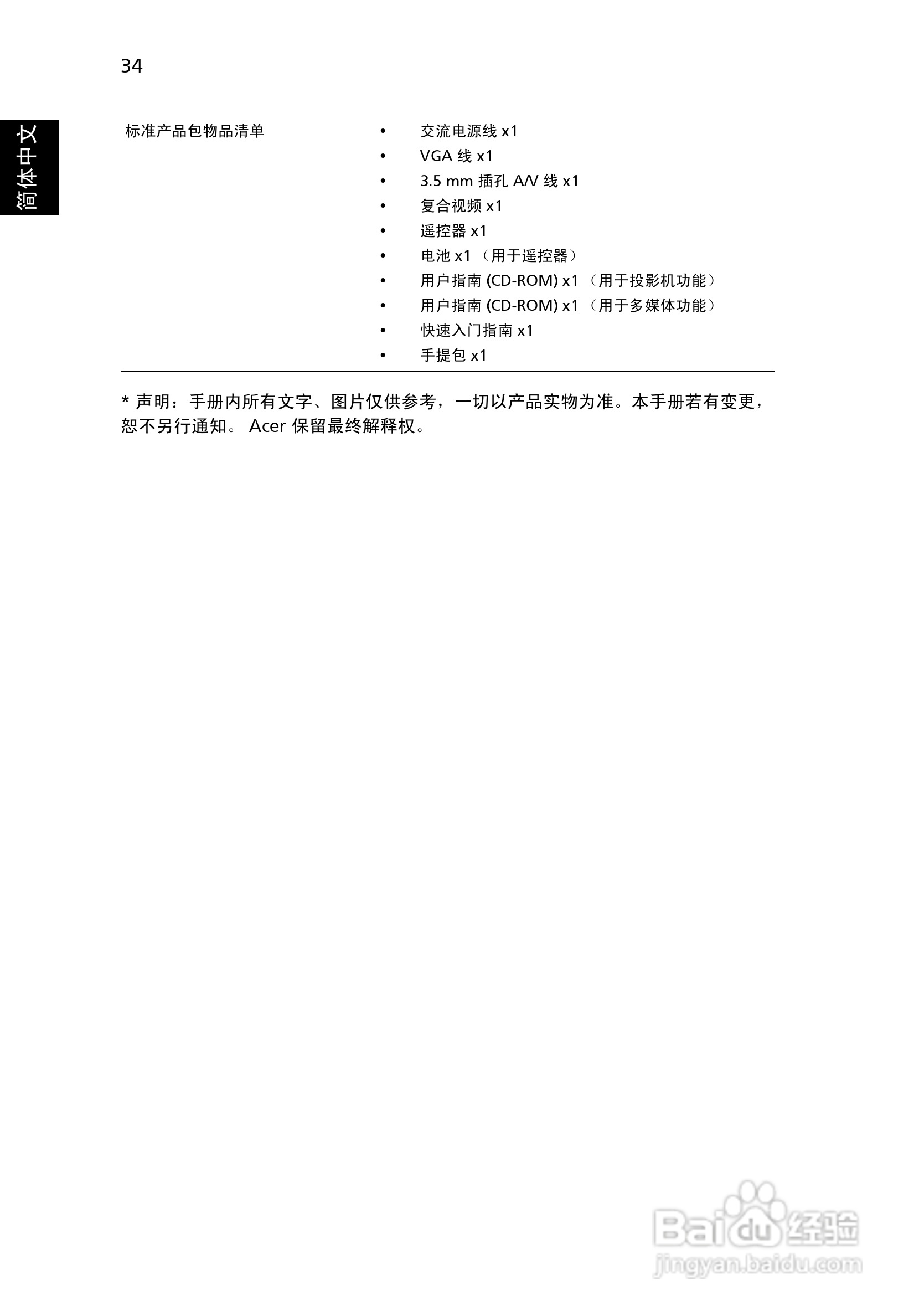 Acer K330投影机使用说明书:[5]