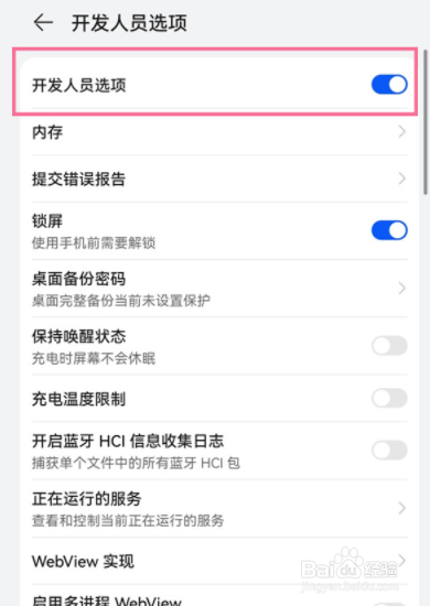 华为p50pro如何关闭开发者模式