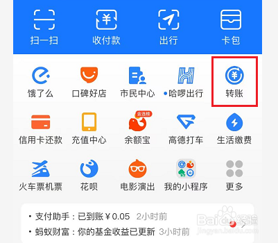 支付宝如何设置定时转账