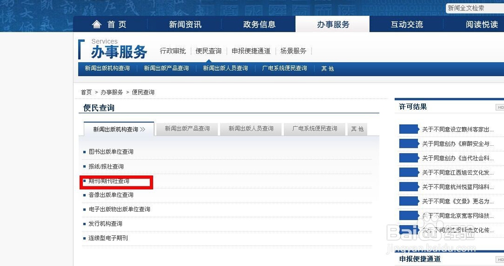 新闻出版总署如何辨别期刊真伪？