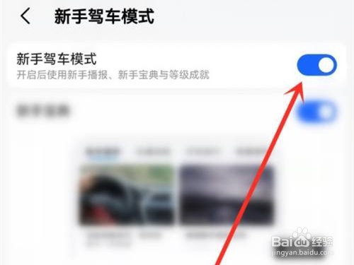 百度地图新手驾驶模式怎么关闭
