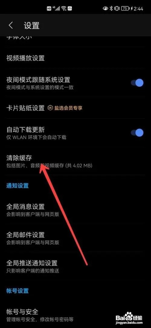 在哪里清除知乎app缓存