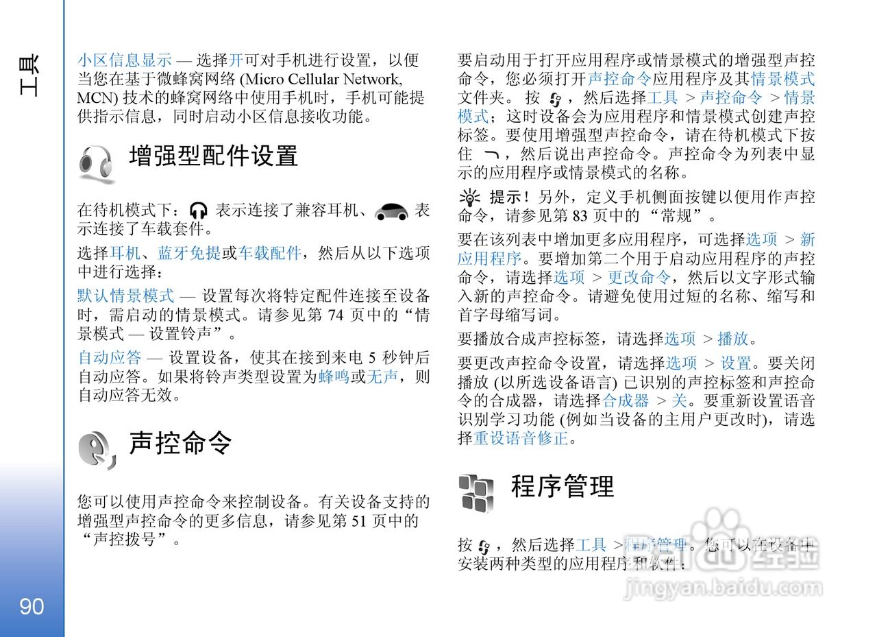 诺基亚N71手机使用说明书:[10]