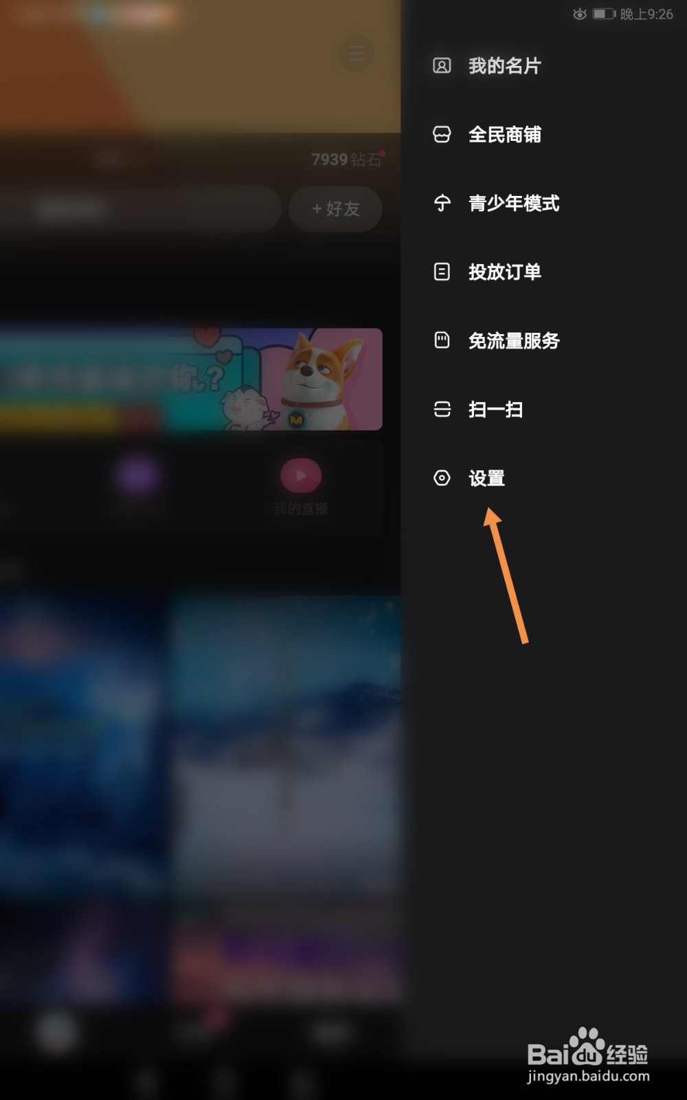 全民小视频如何退出登录