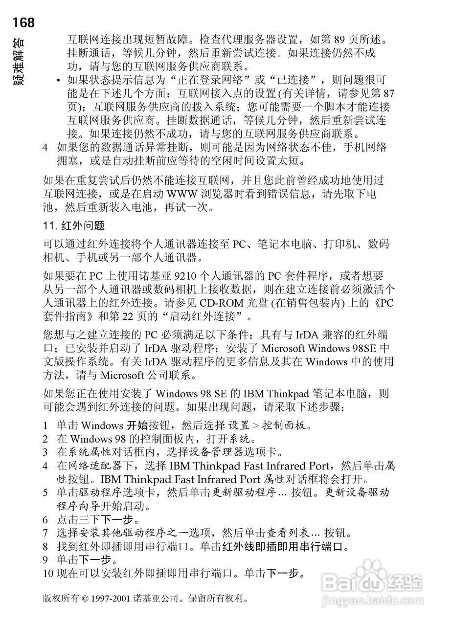 诺基亚9210C手机使用说明书:[18]
