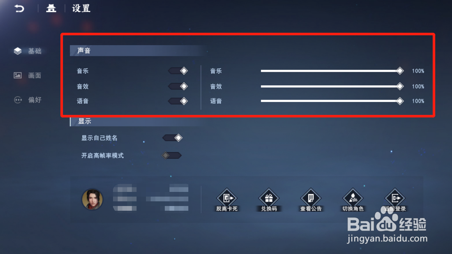 不良人3如何设置声音