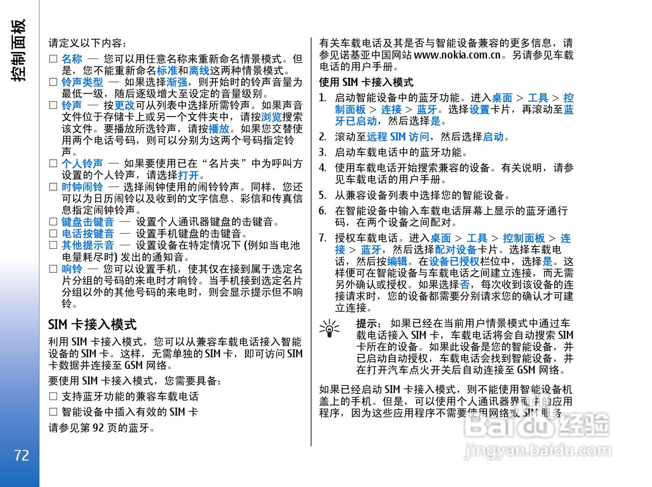 诺基亚9300手机使用说明书:[8]