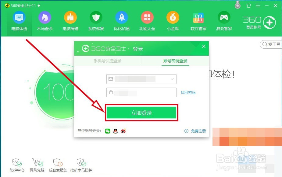 360安全卫士如何开启焦点资讯提醒