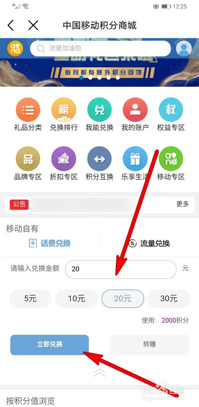 移动积分如何兑换手机话费，移动积分的使用方法