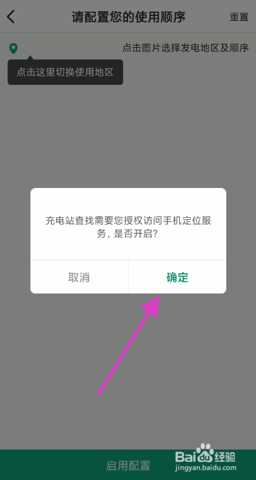 e充电如何设置个人绿电配置