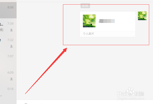 微信电脑版怎么添加好友