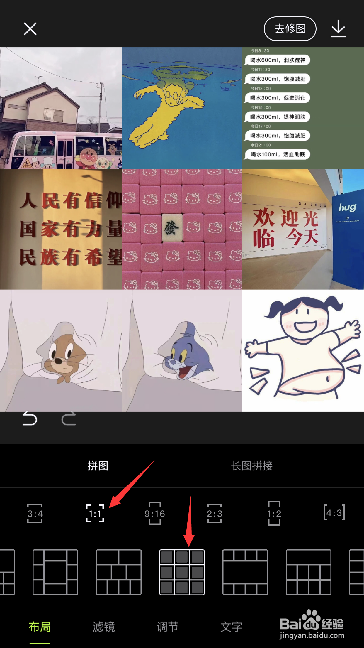 怎么制作九宫格图片