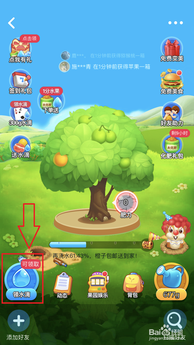 美团APP如何免费领取水果？