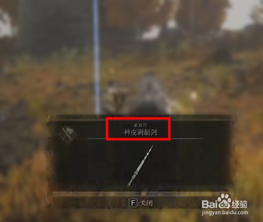 艾尔登法环神皮剥制剑如何获得