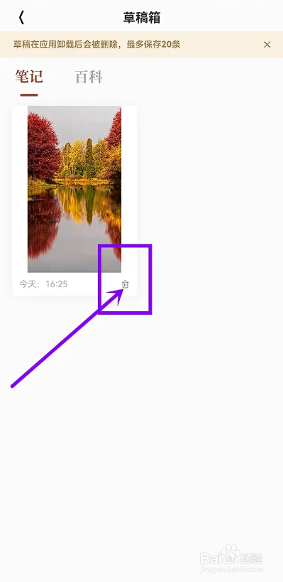 如何使用华夏风物APP删除草稿箱内容？