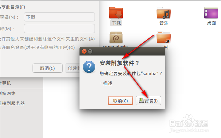 ubuntu如何和windows共享