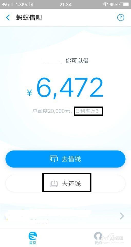 蚂蚁借呗未及时还款怎么办