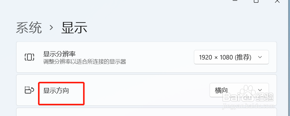 Windows11中如何调整显示器的呈现方式
