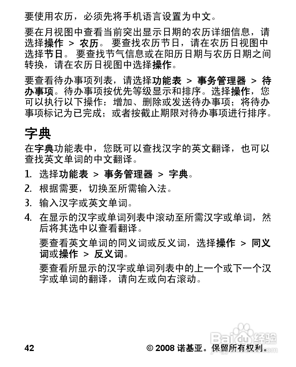 诺基亚1681c手机使用说明书:[5]