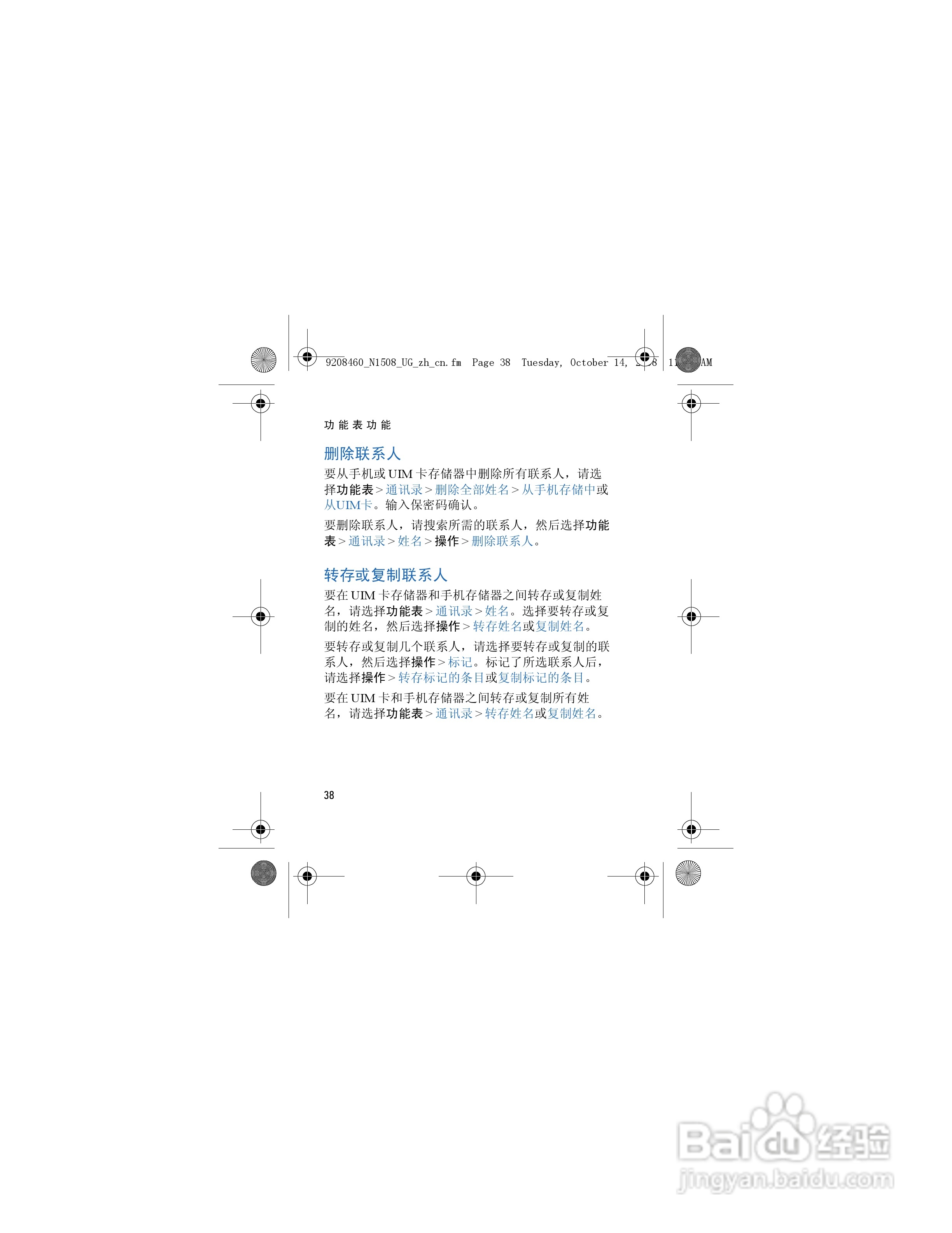 诺基亚1508手机使用说明书:[4]