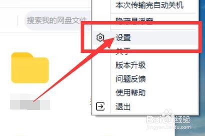 百度网盘怎么关闭商品推荐
