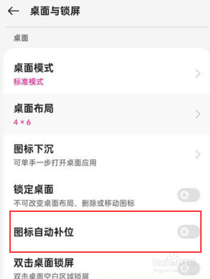 OPPO A2 Pro图标自动补位功能怎么设置开启？