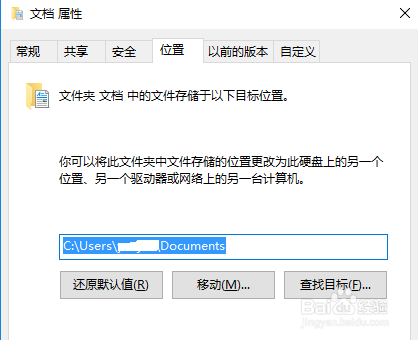 win10如何修改个人数据保存目录