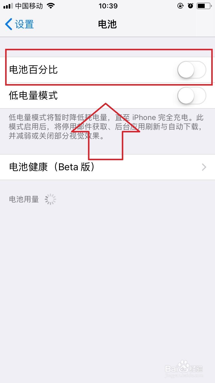 苹果手机开启电量百分比显示教程