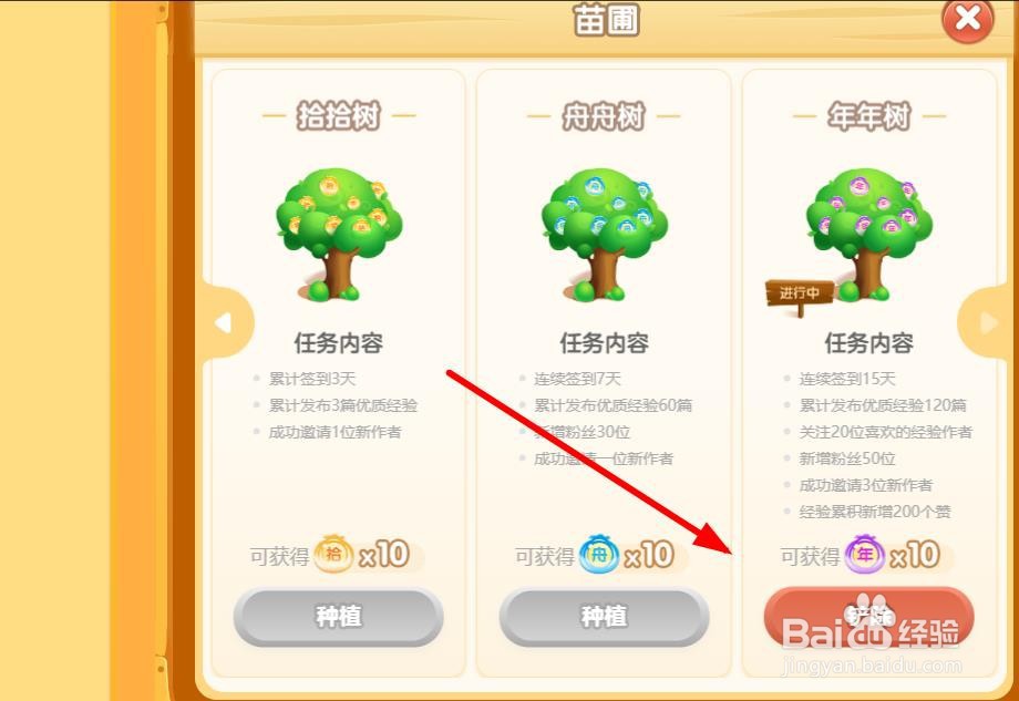 百度经验十周年怎样解锁舟舟树和年年树