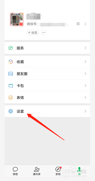 微信如何删除登录过的设备