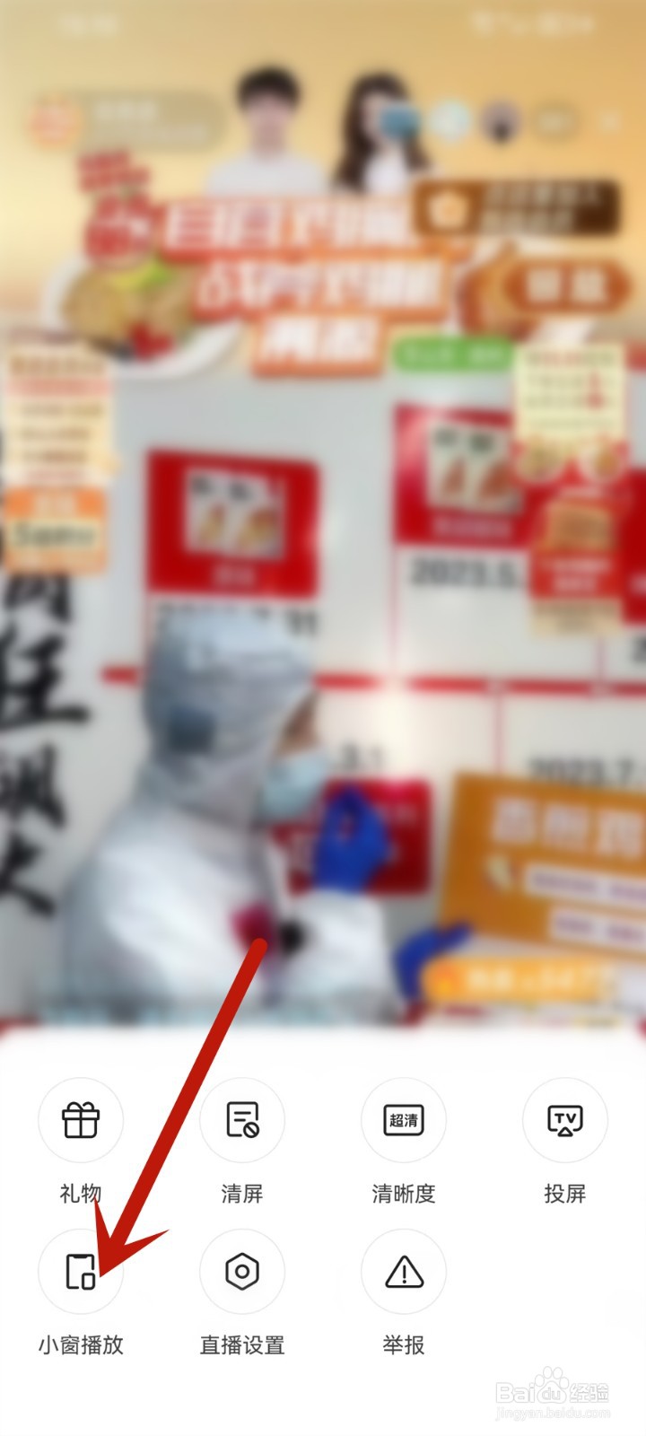 东方甄选app直播小窗怎么开