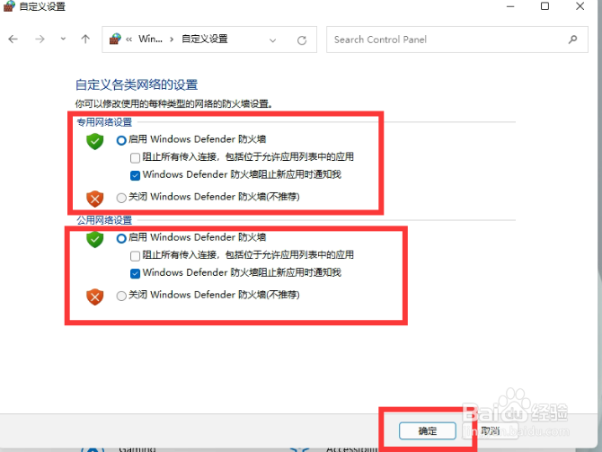 win11防火墙怎么关闭