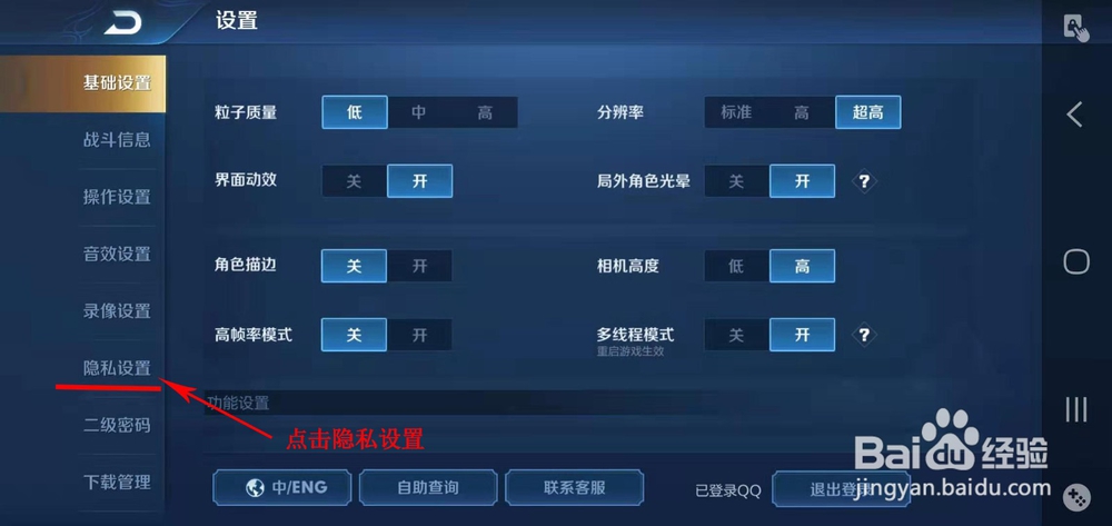 如何在王者荣耀中隐藏战绩