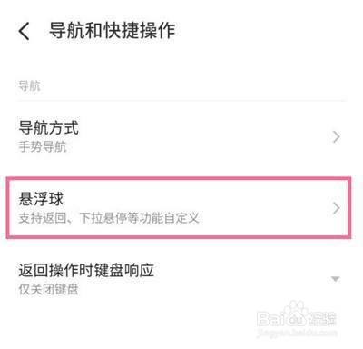 魅族18pro是怎么设置桌面小圆球的？