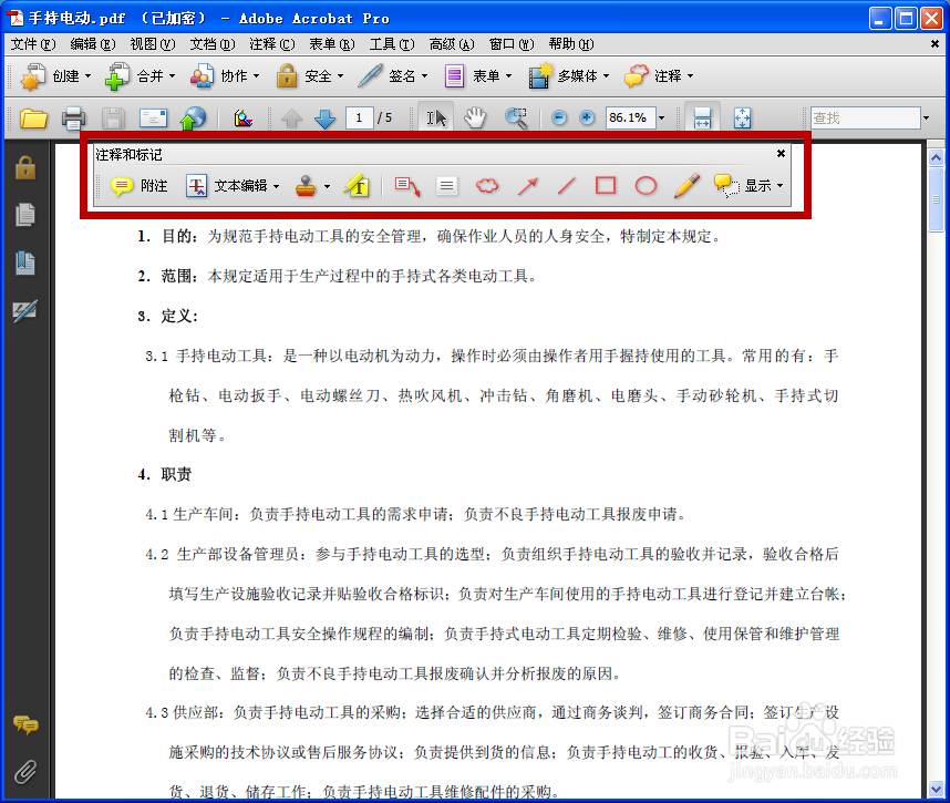 PDF文件如何做注释和标记？