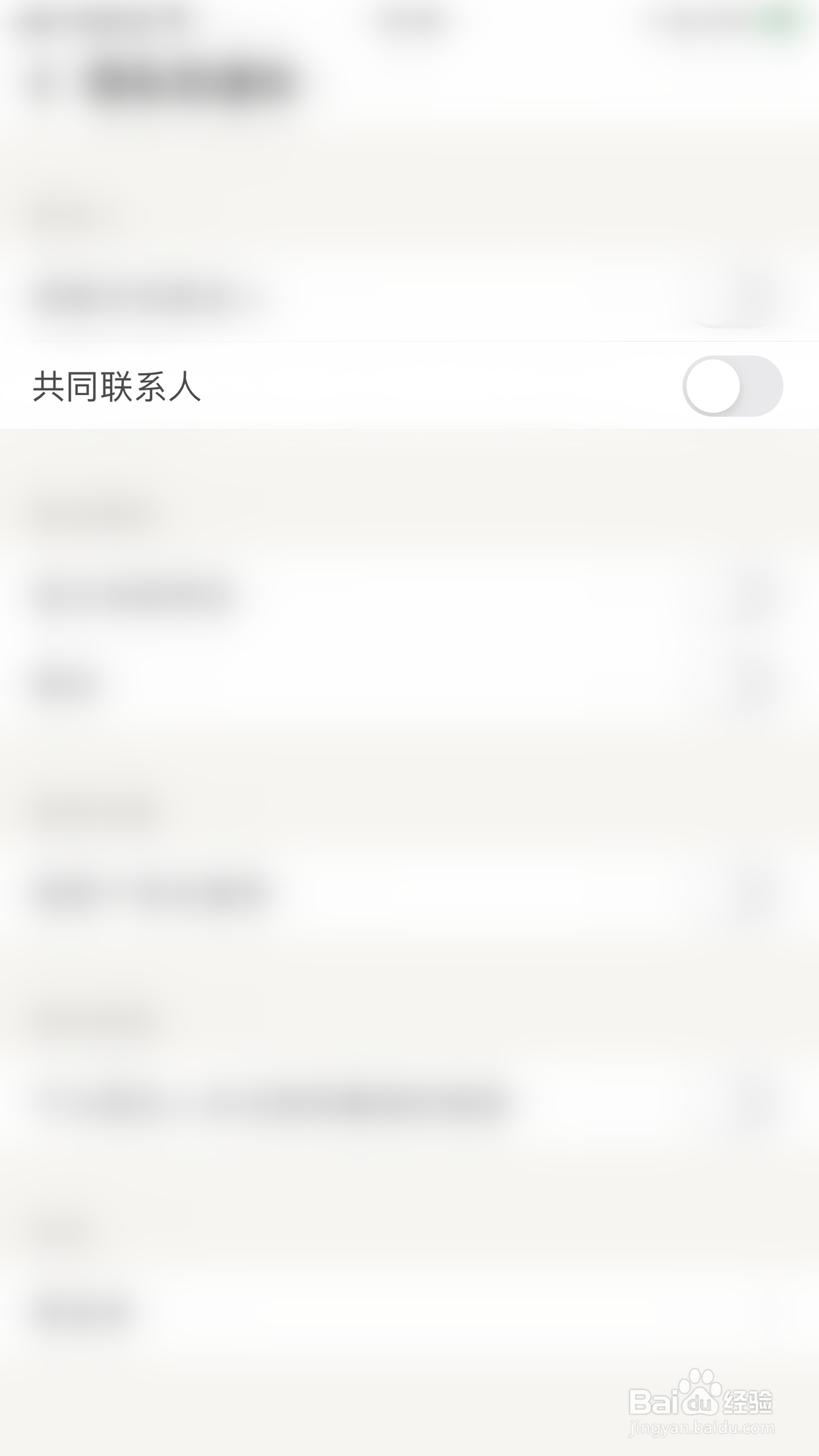 探探如何停用共同联系人